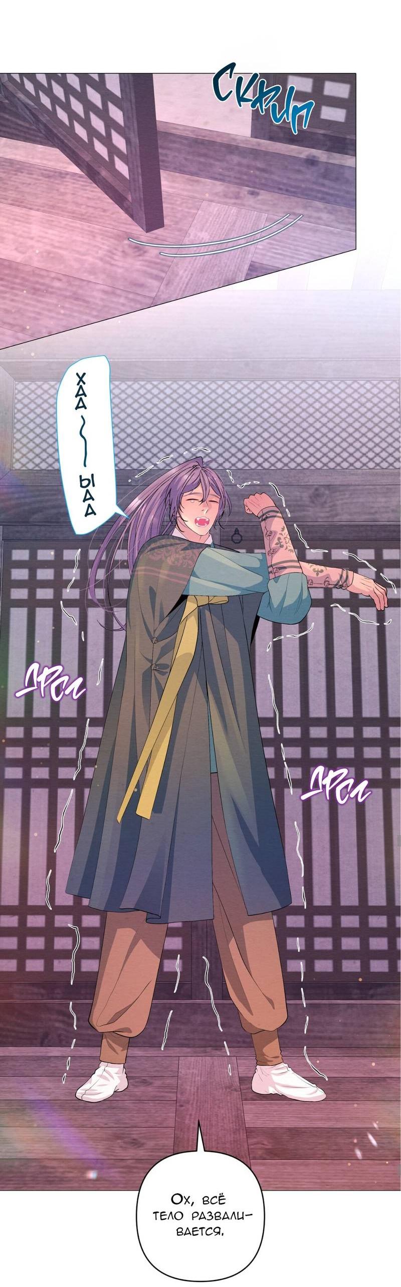 Манга Ловушка удовольствия - Глава 65 Страница 41