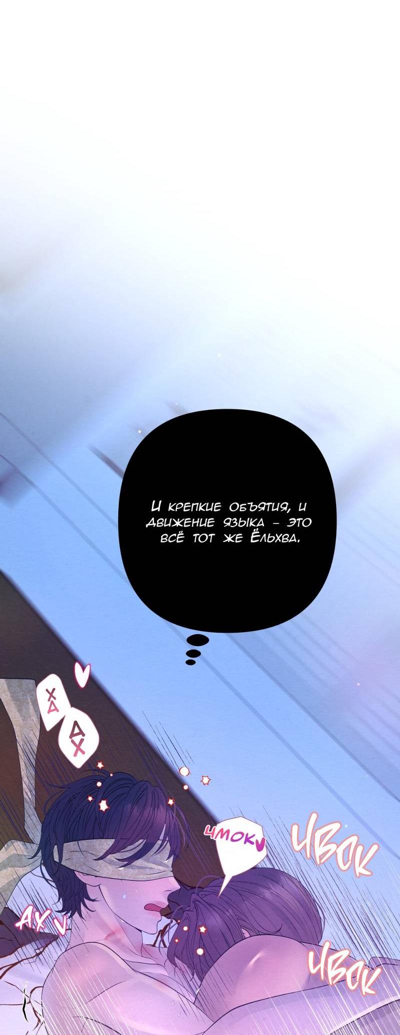 Манга Ловушка удовольствия - Глава 65 Страница 32