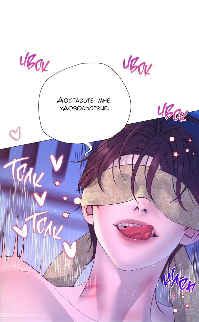 Манга Ловушка удовольствия - Глава 65 Страница 23