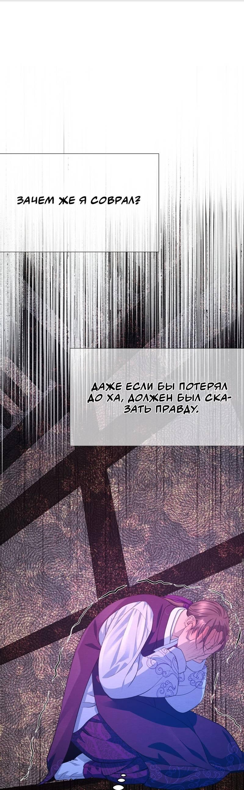 Манга Ловушка удовольствия - Глава 64 Страница 42