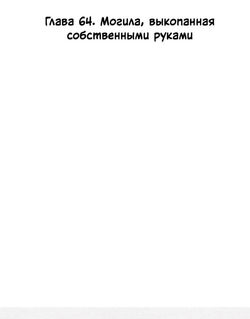 Манга Ловушка удовольствия - Глава 64 Страница 13