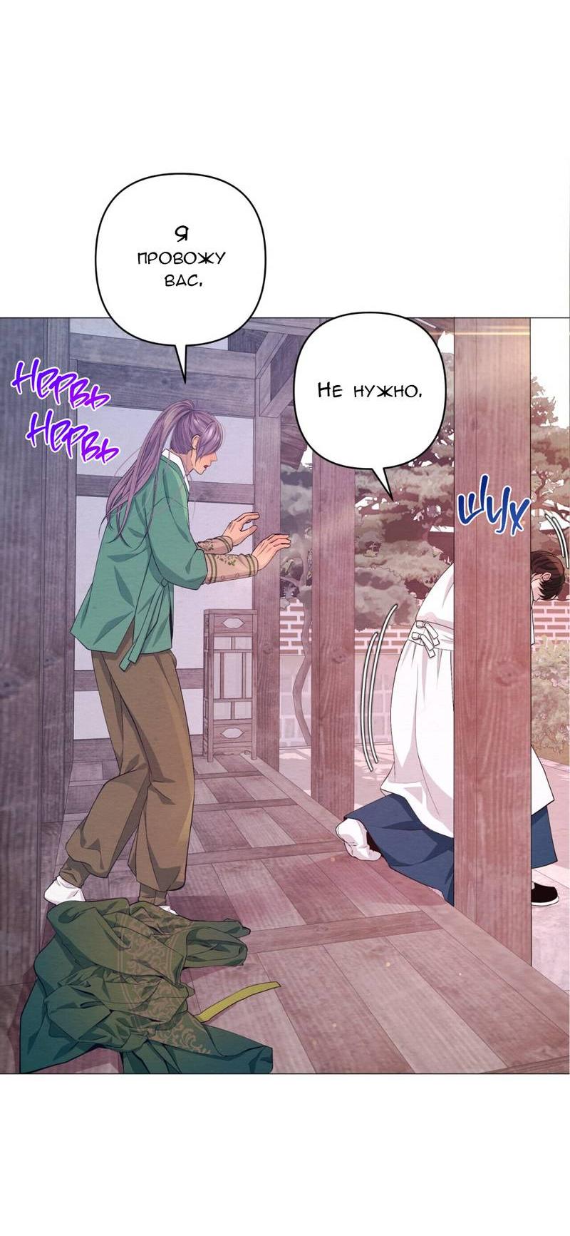 Манга Ловушка удовольствия - Глава 66 Страница 26