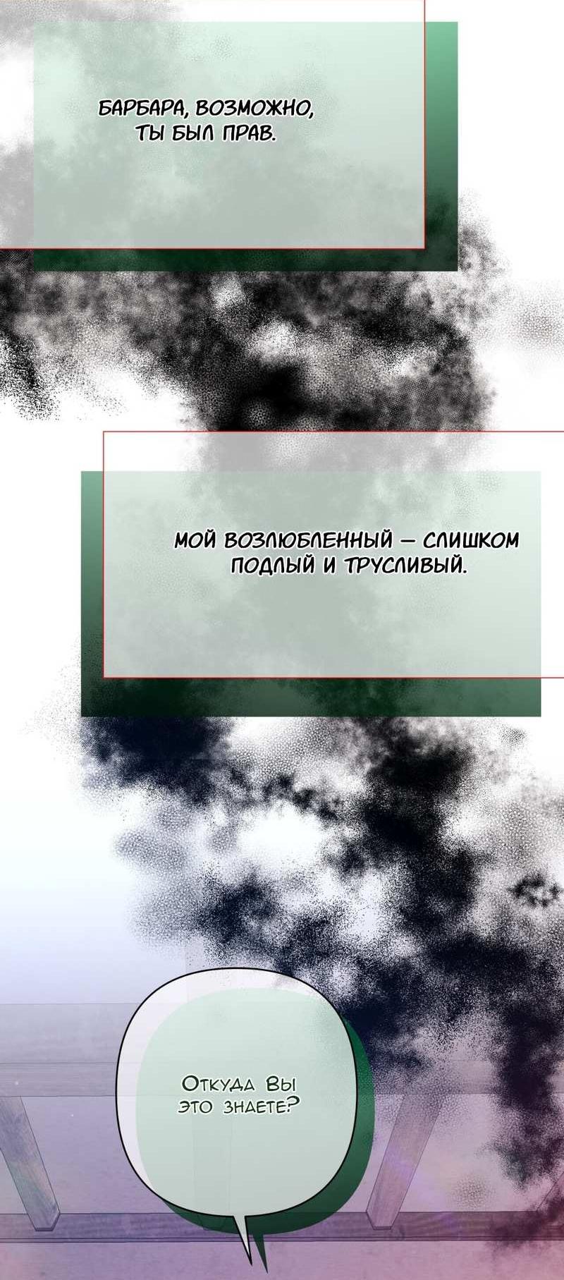 Манга Ловушка удовольствия - Глава 68 Страница 21