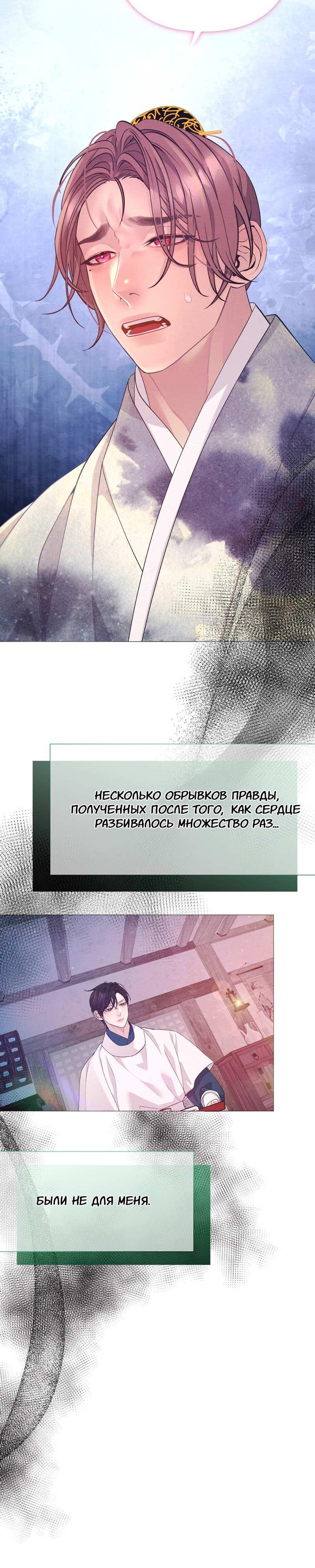 Манга Ловушка удовольствия - Глава 68 Страница 44