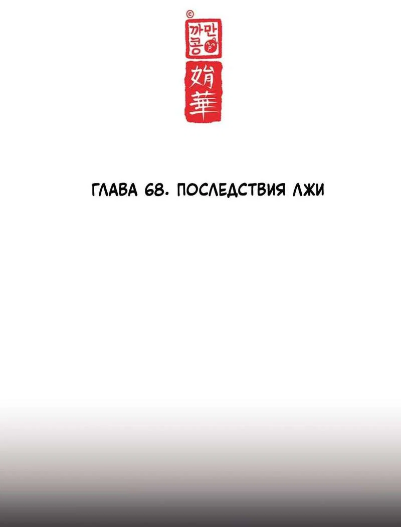 Манга Ловушка удовольствия - Глава 68 Страница 16