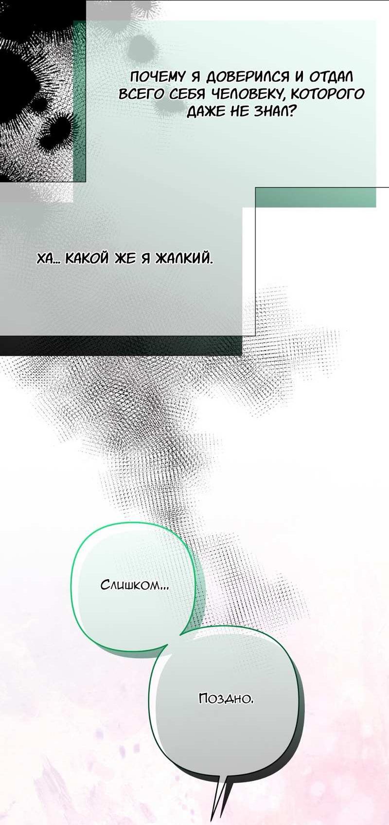 Манга Ловушка удовольствия - Глава 68 Страница 36