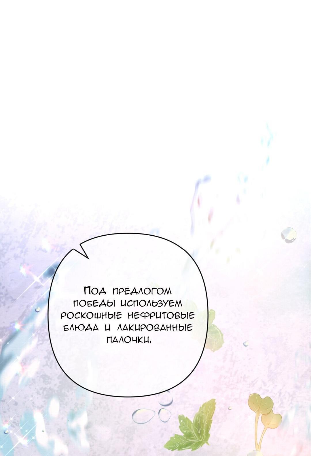 Манга Ловушка удовольствия - Глава 69 Страница 48