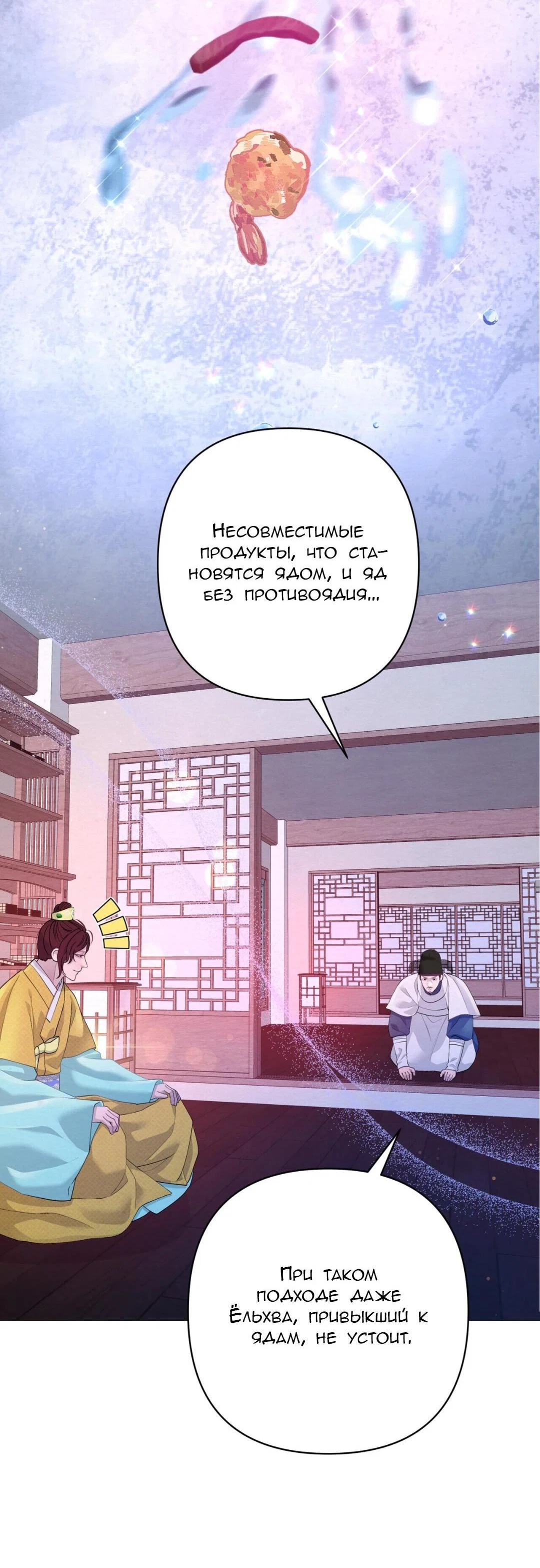 Манга Ловушка удовольствия - Глава 69 Страница 51
