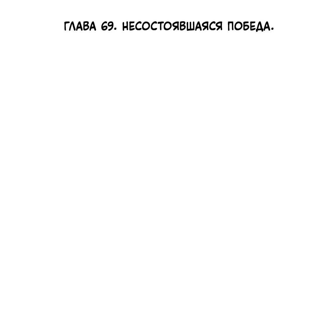 Манга Ловушка удовольствия - Глава 69 Страница 34
