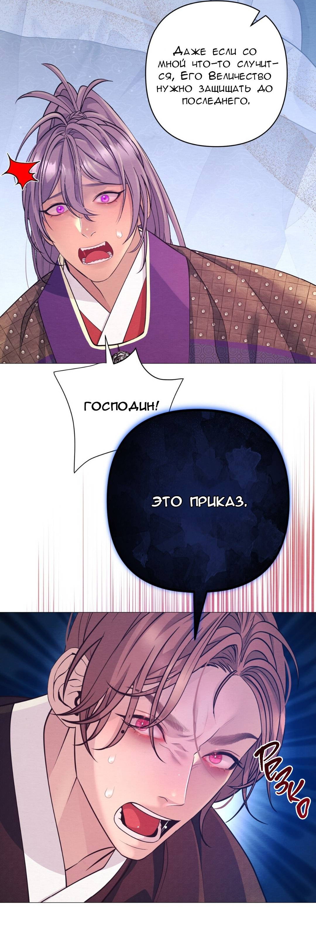 Манга Ловушка удовольствия - Глава 71 Страница 13