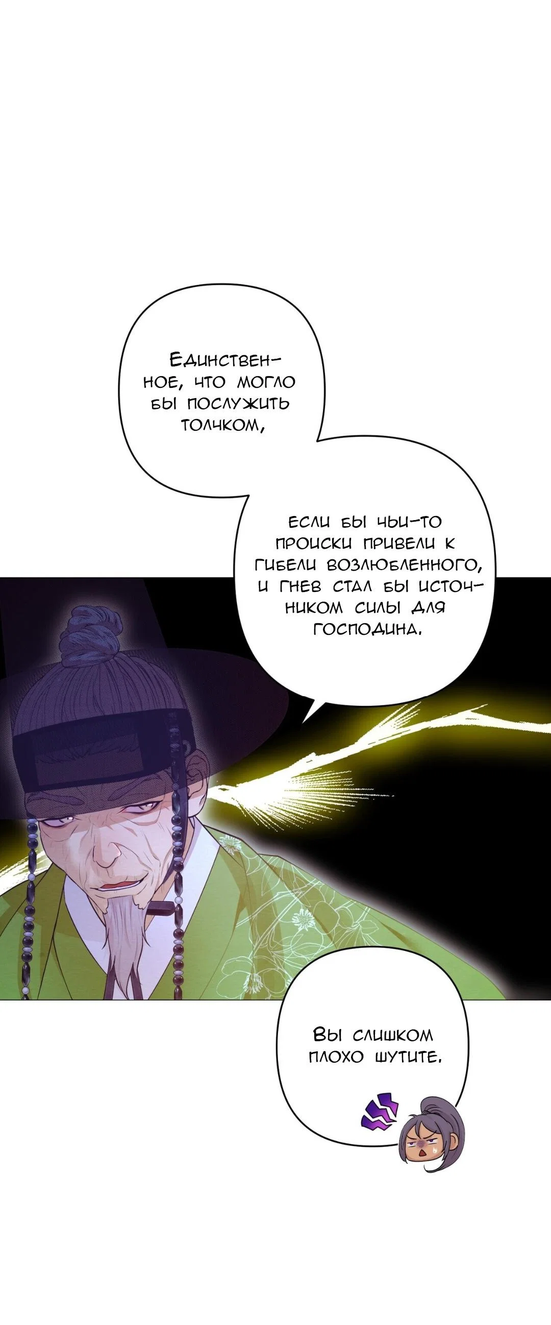 Манга Ловушка удовольствия - Глава 70 Страница 9