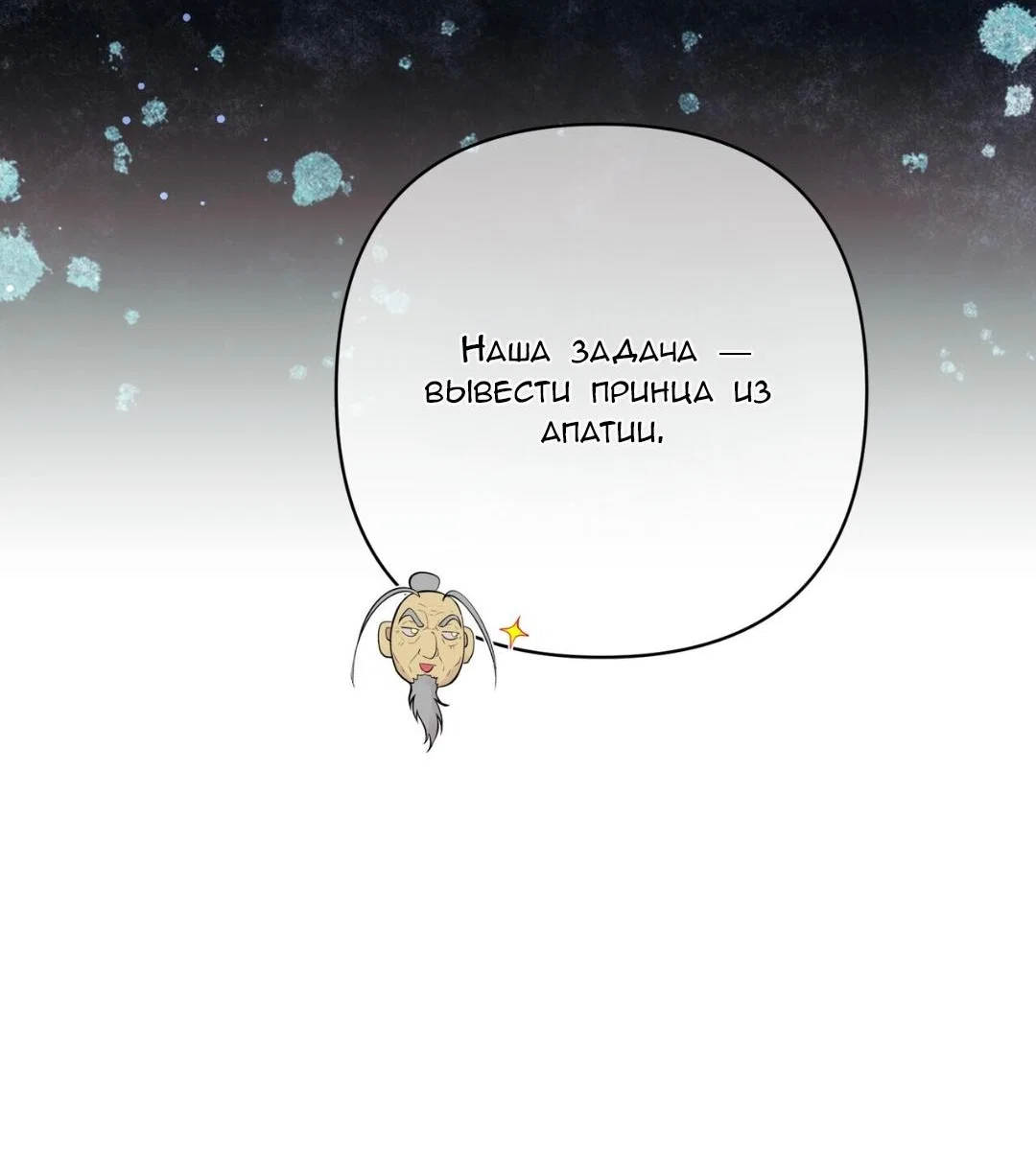Манга Ловушка удовольствия - Глава 70 Страница 14