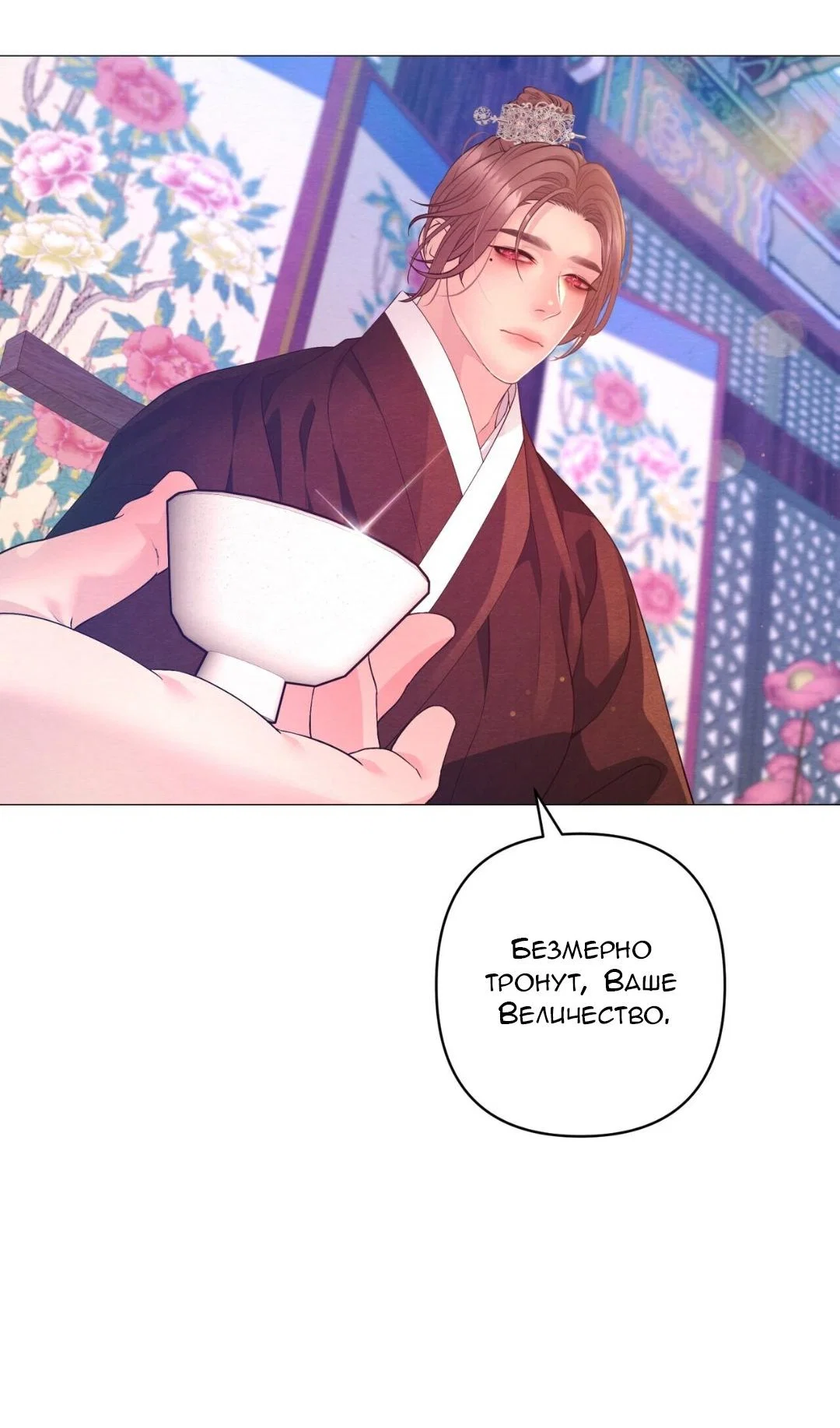 Манга Ловушка удовольствия - Глава 70 Страница 42