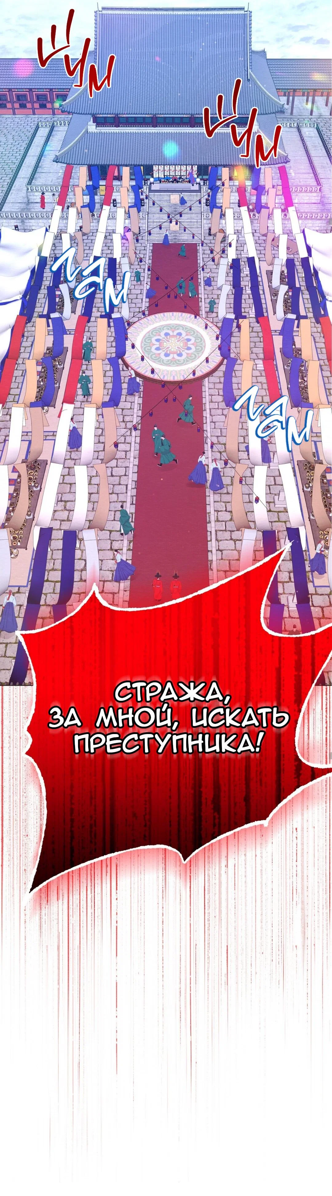 Манга Ловушка удовольствия - Глава 70 Страница 62