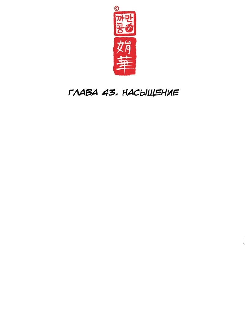 Манга Ловушка удовольствия - Глава 43 Страница 15