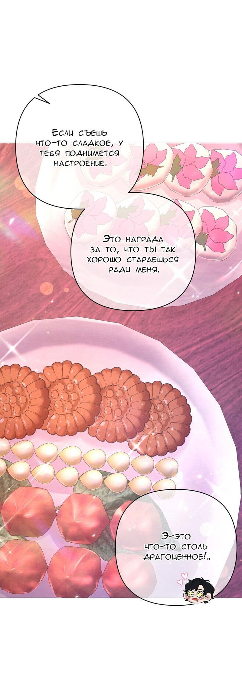 Манга Ловушка удовольствия - Глава 40 Страница 55