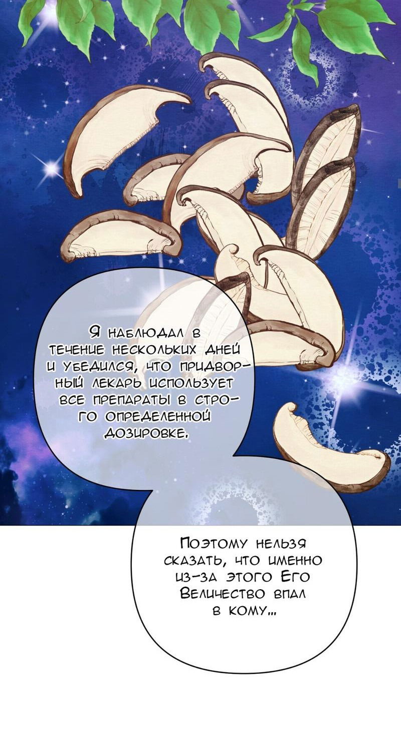 Манга Ловушка удовольствия - Глава 39 Страница 41