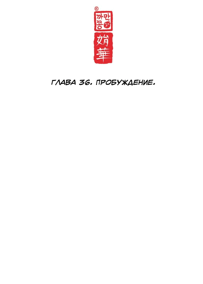 Манга Ловушка удовольствия - Глава 36 Страница 18