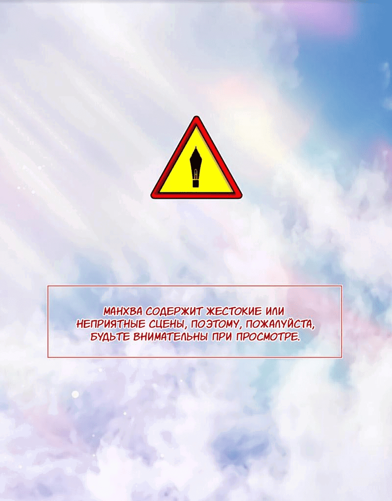 Манга Ловушка удовольствия - Глава 36 Страница 2