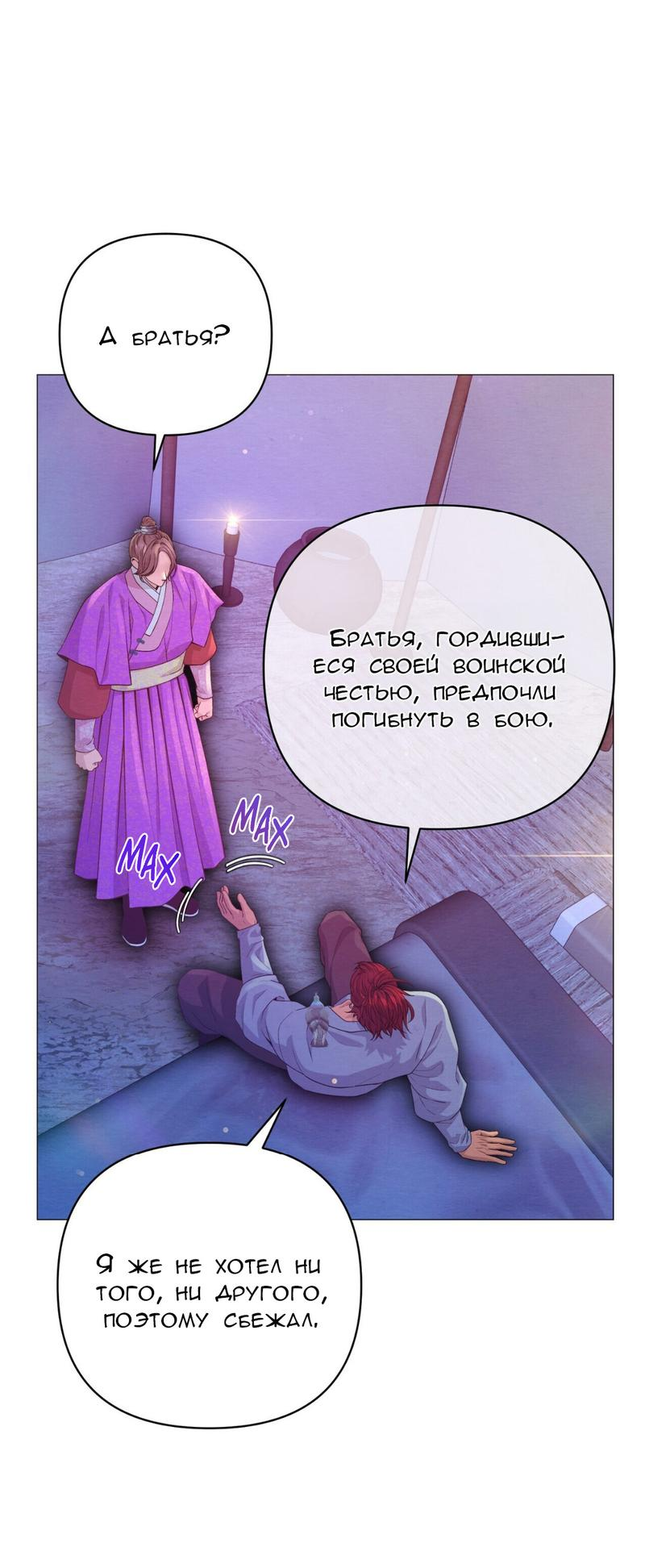 Манга Ловушка удовольствия - Глава 33 Страница 25
