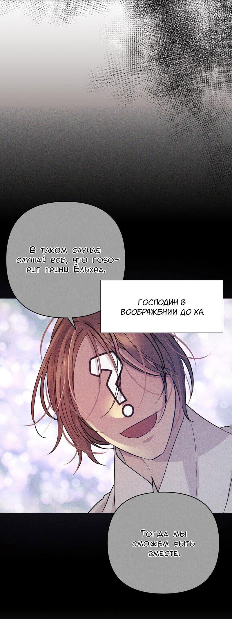 Манга Ловушка удовольствия - Глава 32 Страница 26