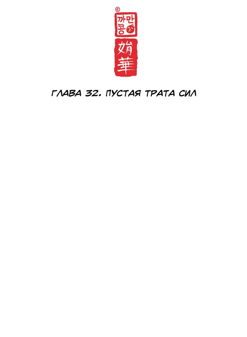Манга Ловушка удовольствия - Глава 32 Страница 8
