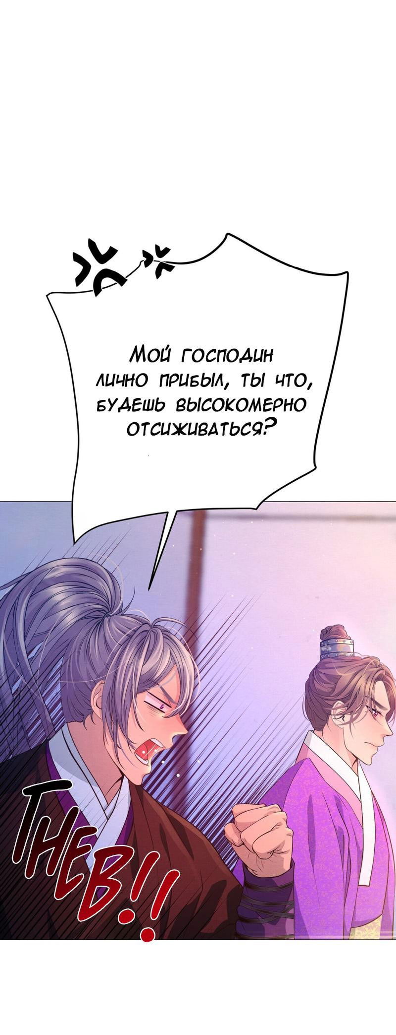 Манга Ловушка удовольствия - Глава 32 Страница 47