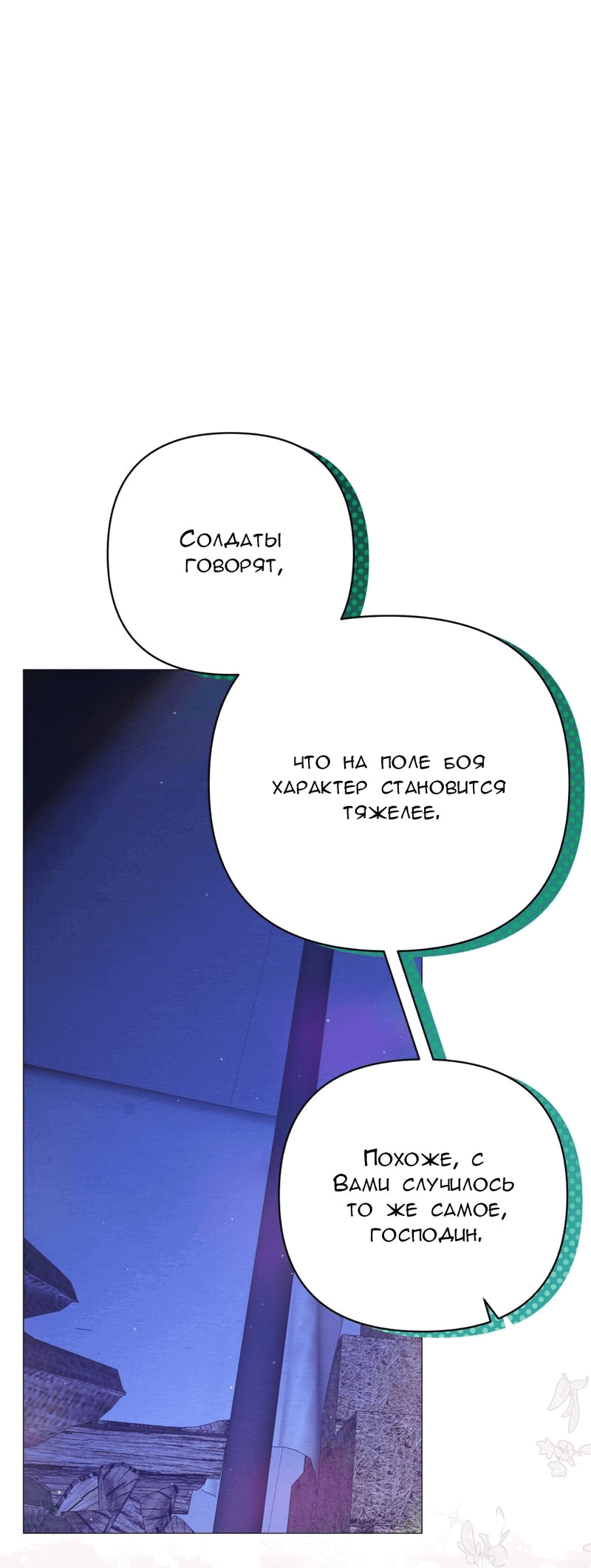 Манга Ловушка удовольствия - Глава 30 Страница 37