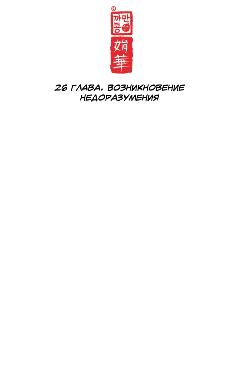 Манга Ловушка удовольствия - Глава 26 Страница 11