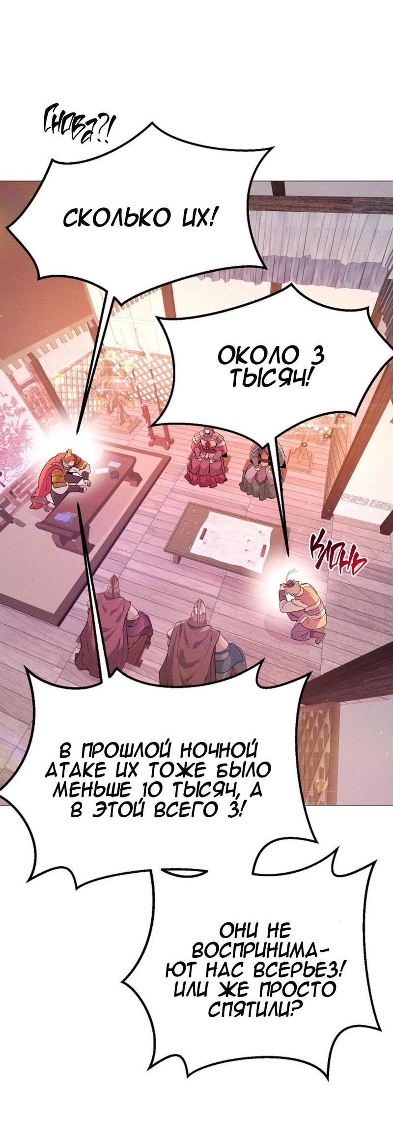 Манга Ловушка удовольствия - Глава 23 Страница 26