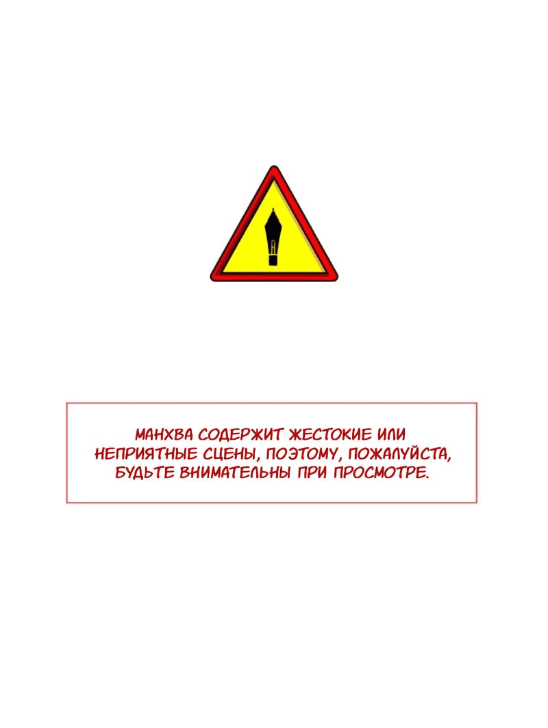Манга Ловушка удовольствия - Глава 23 Страница 2