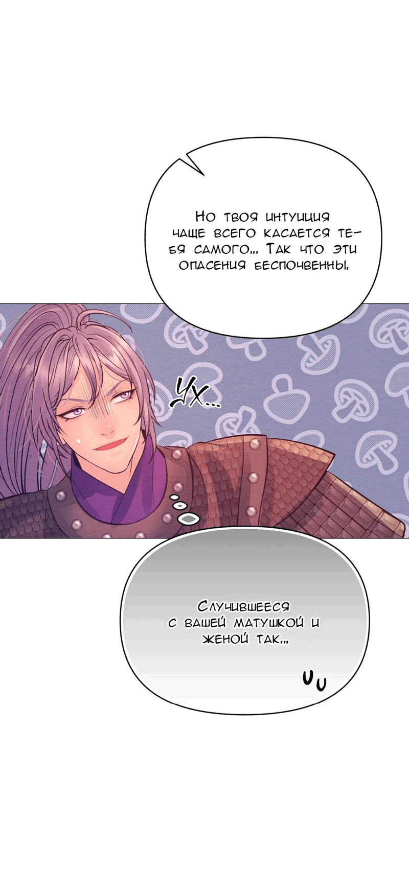 Манга Ловушка удовольствия - Глава 22 Страница 39