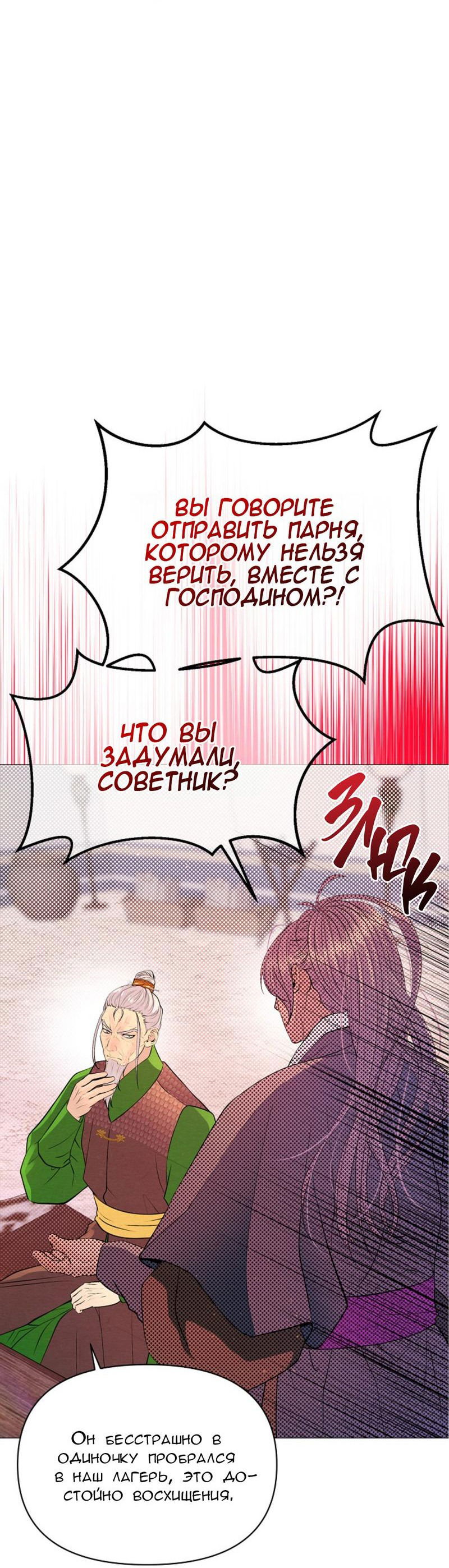 Манга Ловушка удовольствия - Глава 21 Страница 23