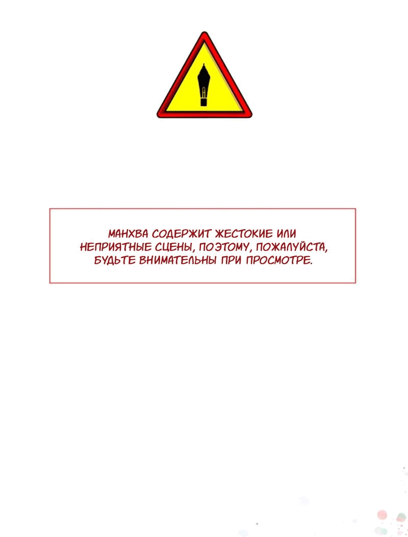 Манга Ловушка удовольствия - Глава 19 Страница 2