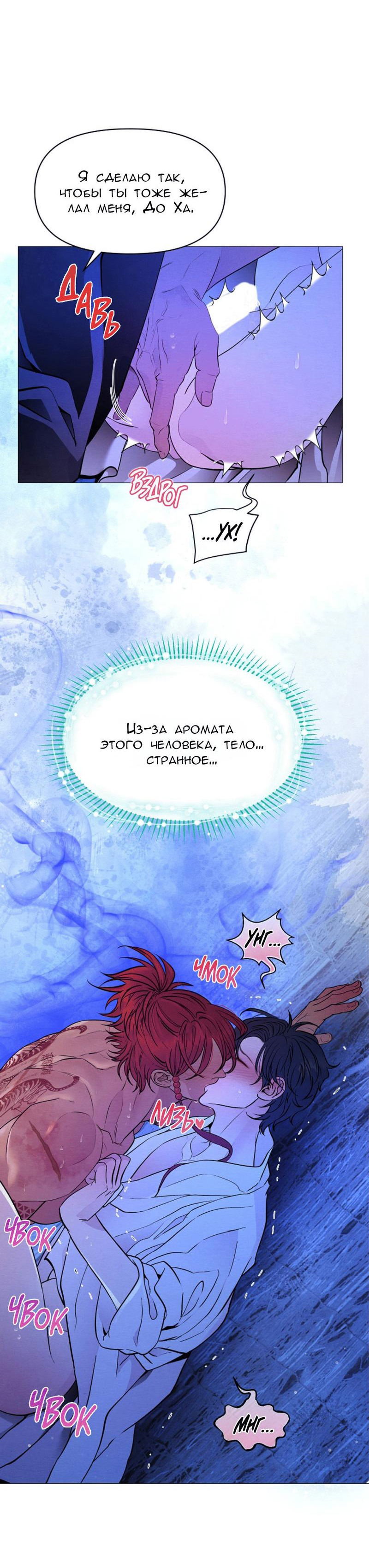 Манга Ловушка удовольствия - Глава 14 Страница 31