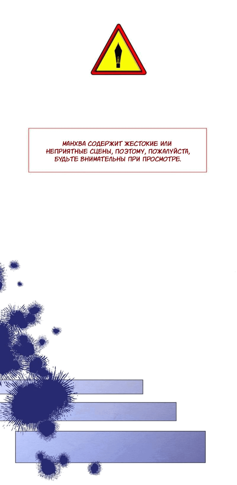 Манга Ловушка удовольствия - Глава 12 Страница 2