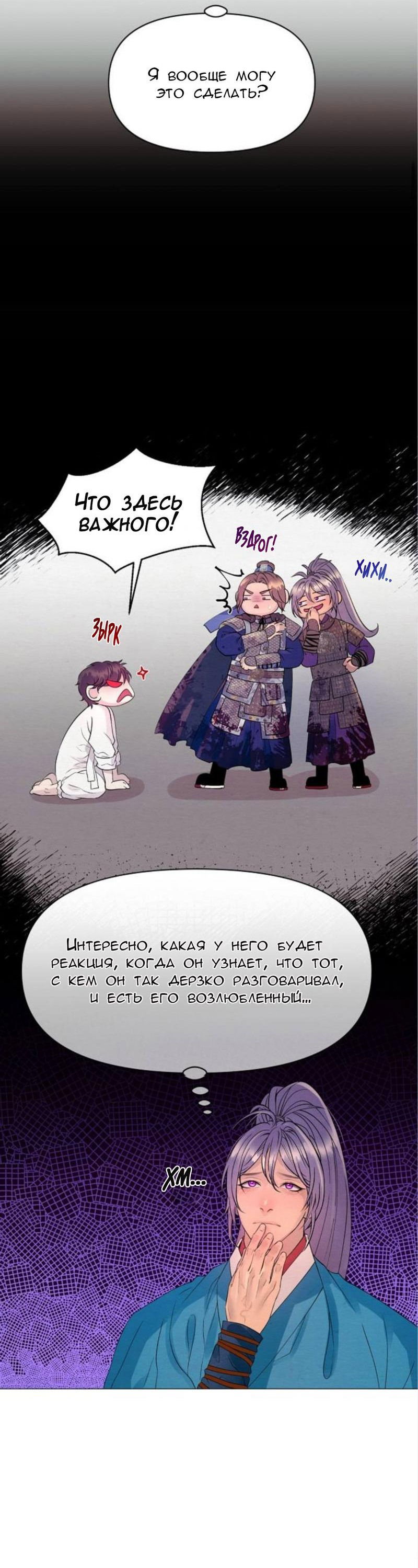 Манга Ловушка удовольствия - Глава 11 Страница 51