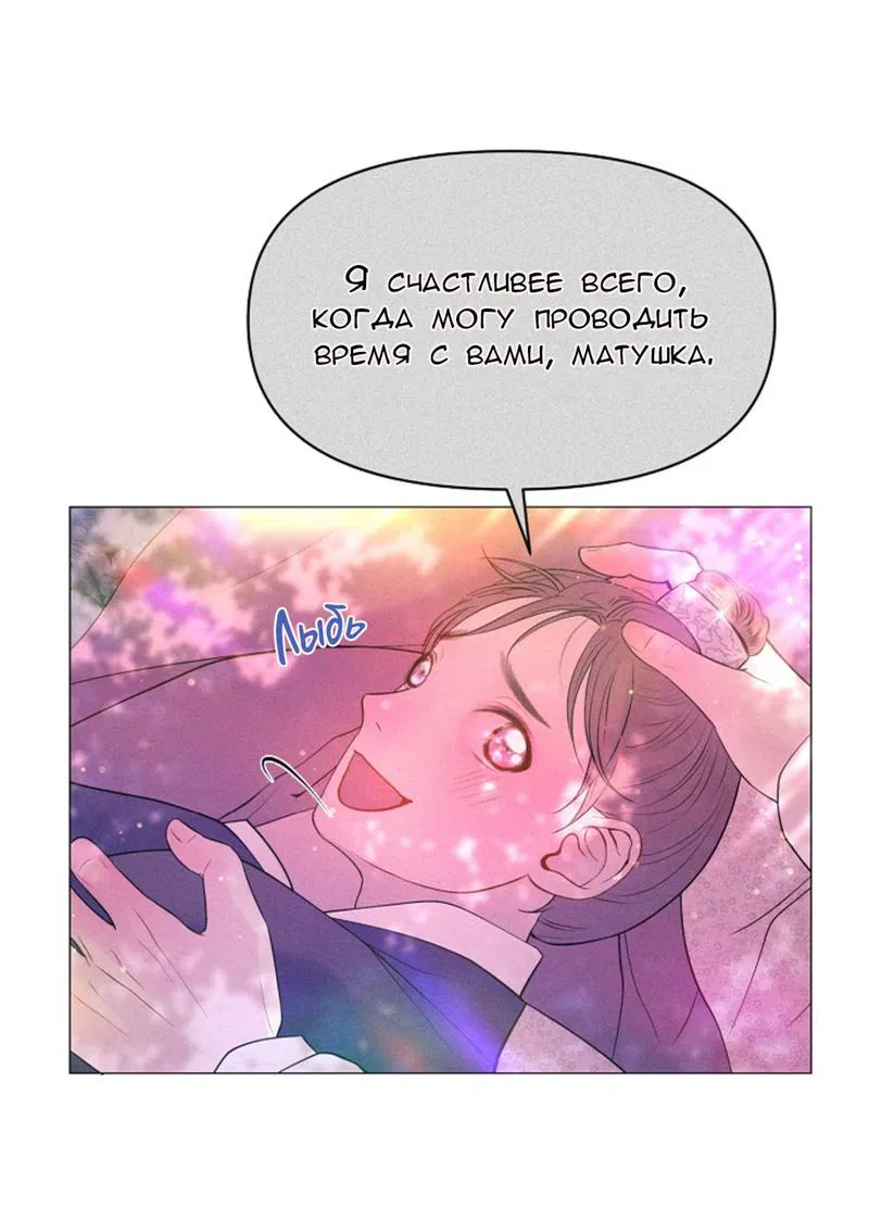 Манга Ловушка удовольствия - Глава 4 Страница 5