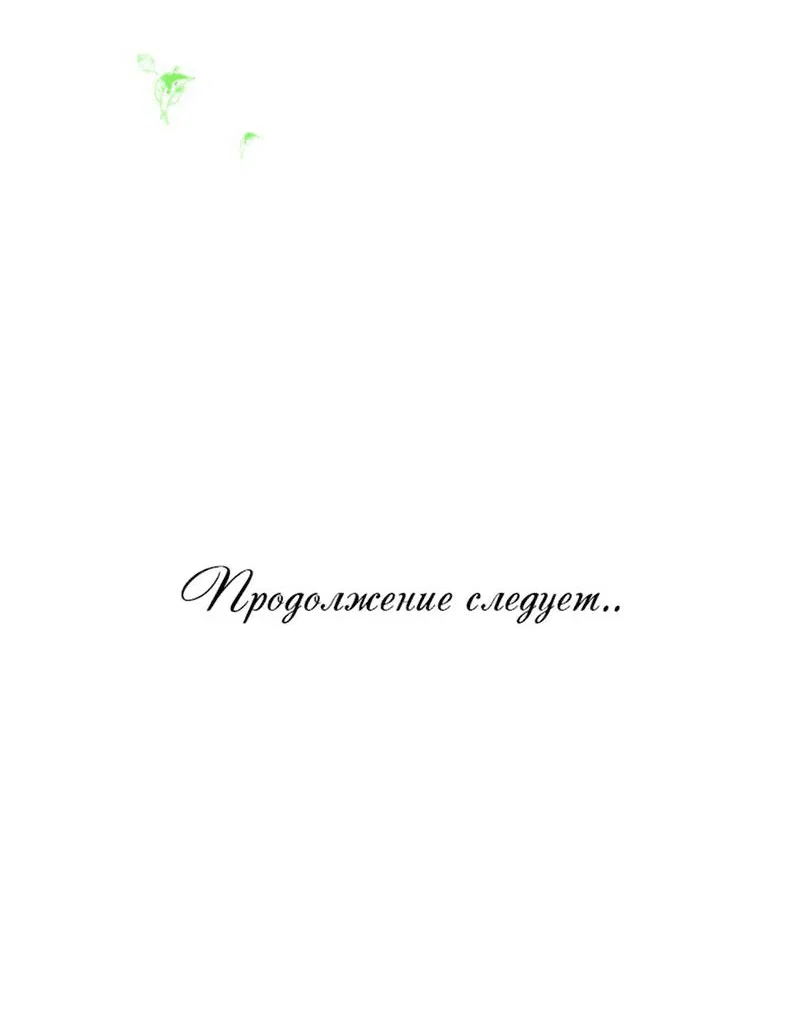 Манга Ловушка удовольствия - Глава 2 Страница 49
