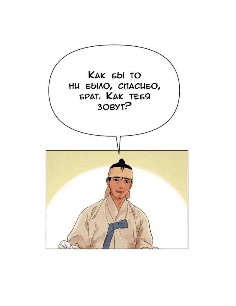 Манга Ловушка удовольствия - Глава 1 Страница 19