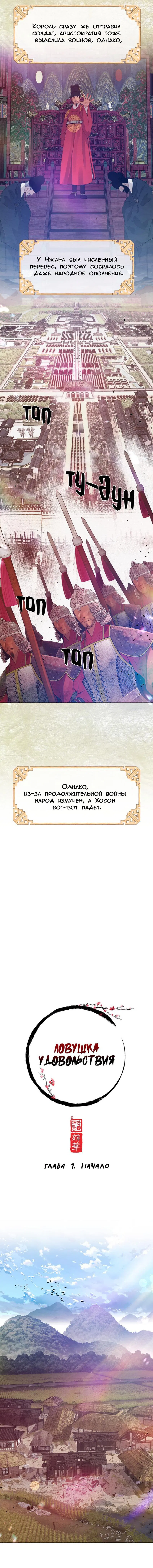 Манга Ловушка удовольствия - Глава 1 Страница 2