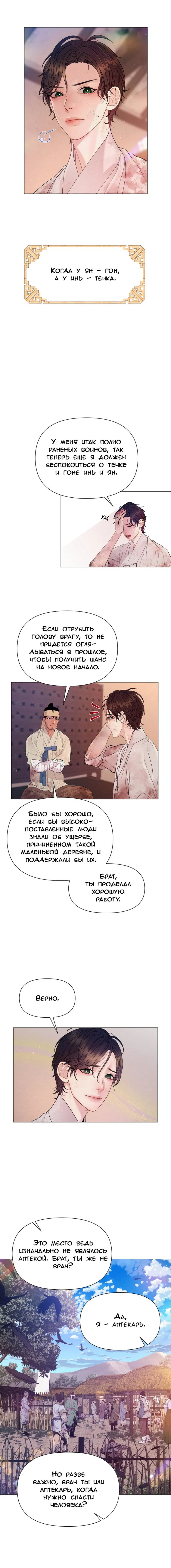 Манга Ловушка удовольствия - Глава 1 Страница 15
