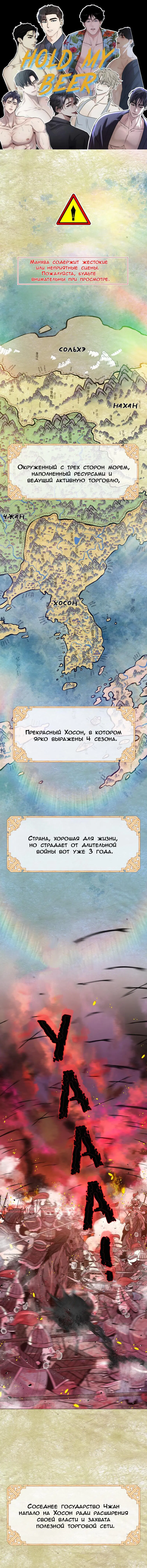Манга Ловушка удовольствия - Глава 1 Страница 1