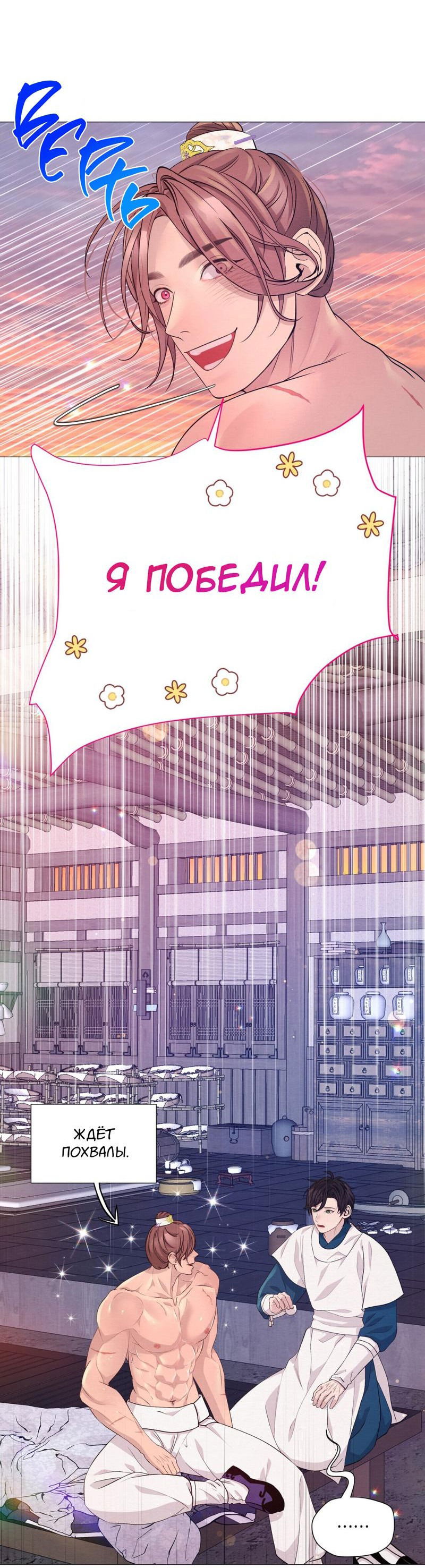 Манга Ловушка удовольствия - Глава 49 Страница 51