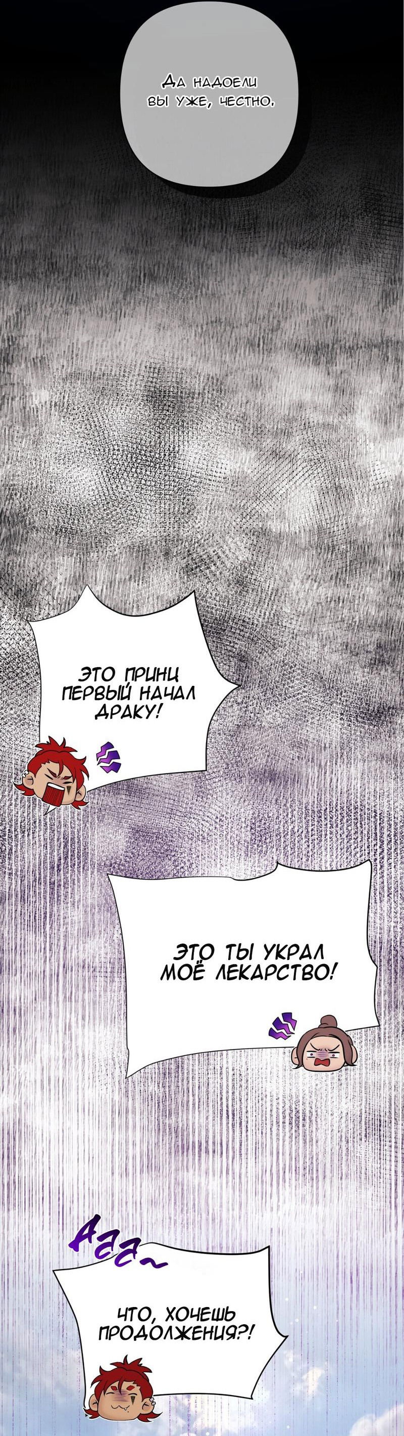 Манга Ловушка удовольствия - Глава 48 Страница 60
