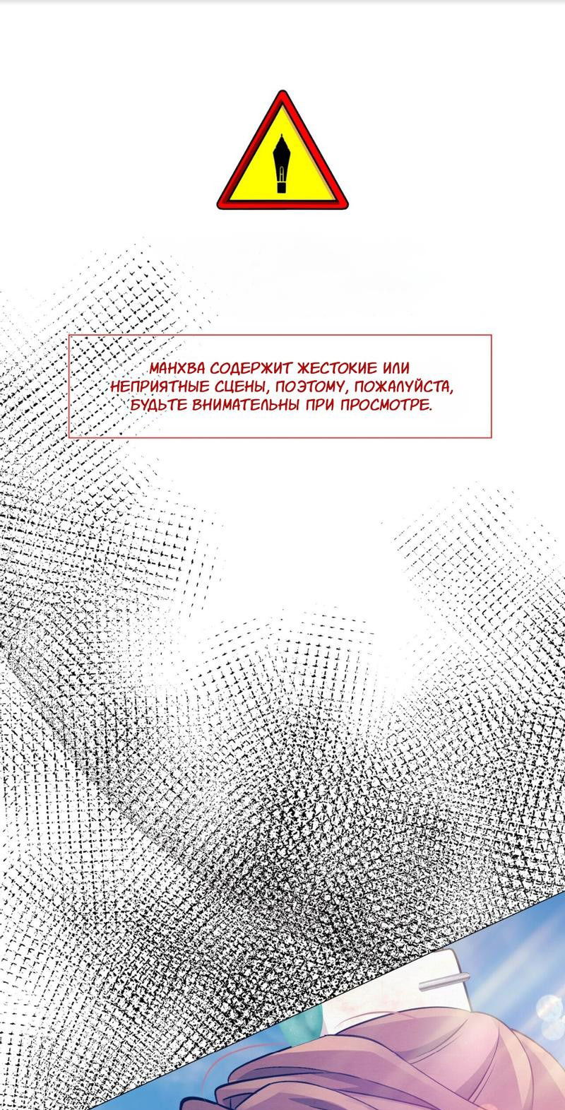 Манга Ловушка удовольствия - Глава 48 Страница 2