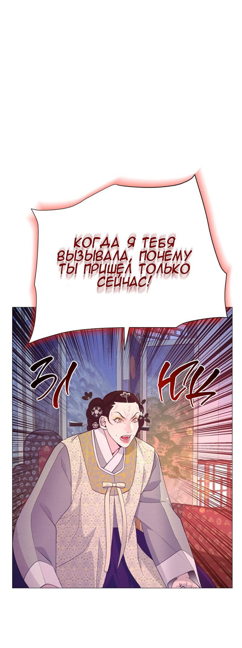 Манга Ловушка удовольствия - Глава 45 Страница 3