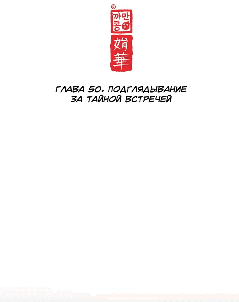 Манга Ловушка удовольствия - Глава 50 Страница 34