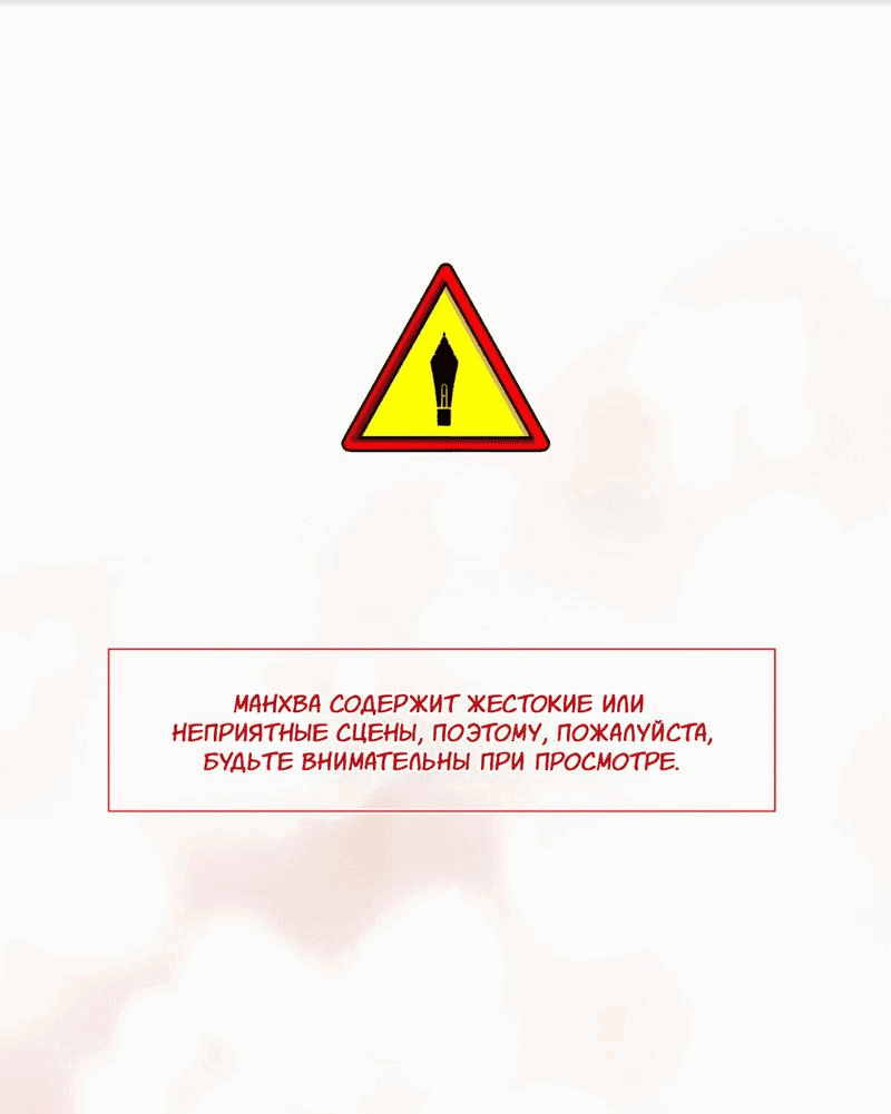 Манга Ловушка удовольствия - Глава 50 Страница 2