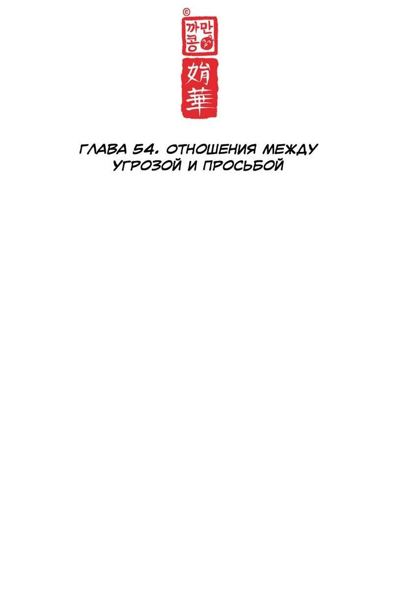 Манга Ловушка удовольствия - Глава 54 Страница 8
